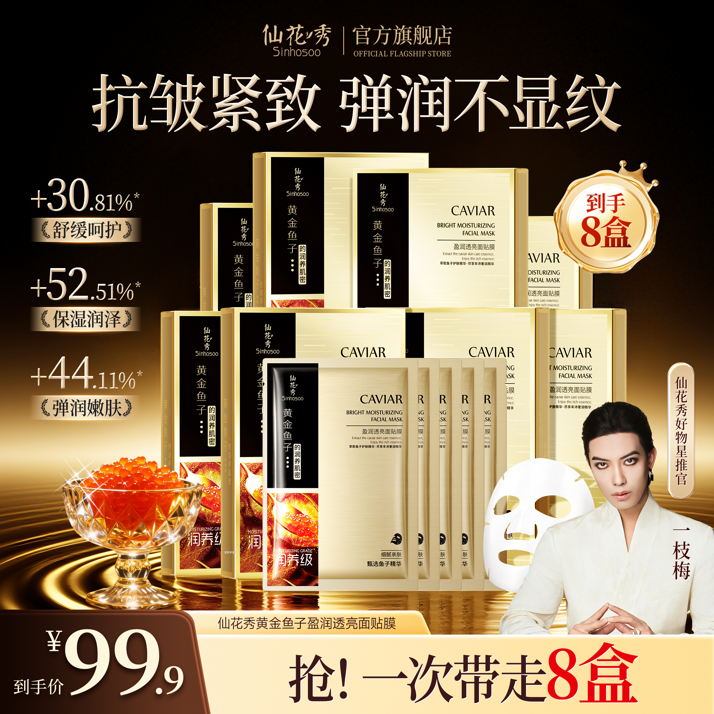 Sinhosoo仙花秀黄金鱼子盈润透亮面贴膜补水熬夜焕亮保湿正品