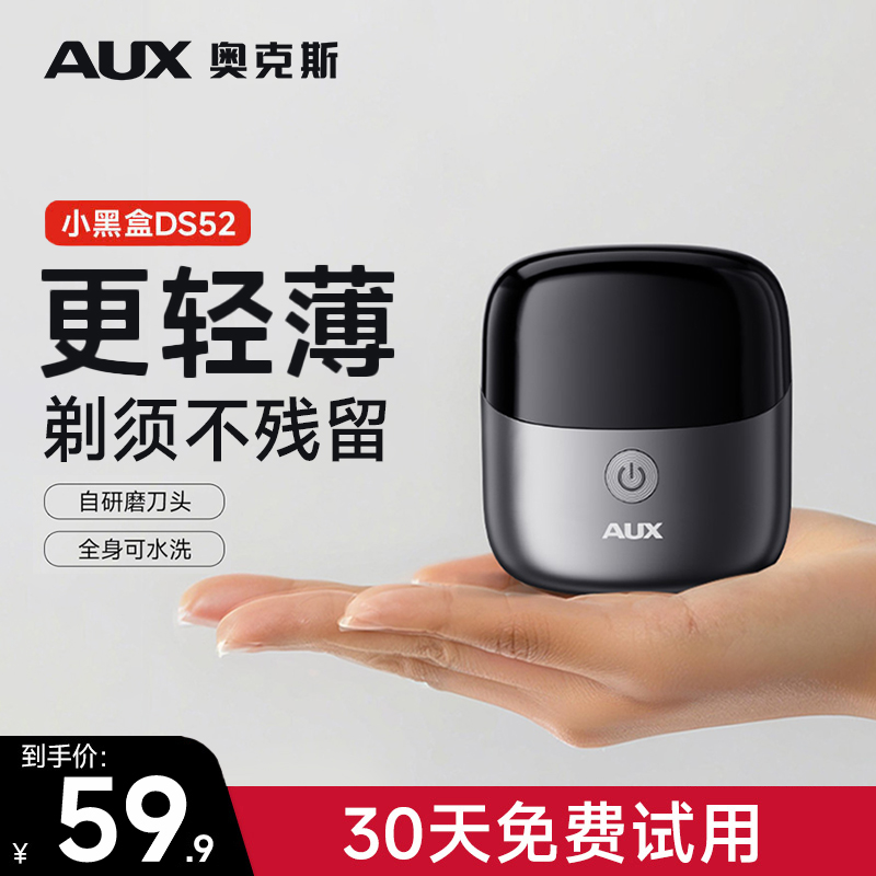 AUX/奥克斯剃须刀防水车载迷你款刮胡刀电动男士2025年新款便携式