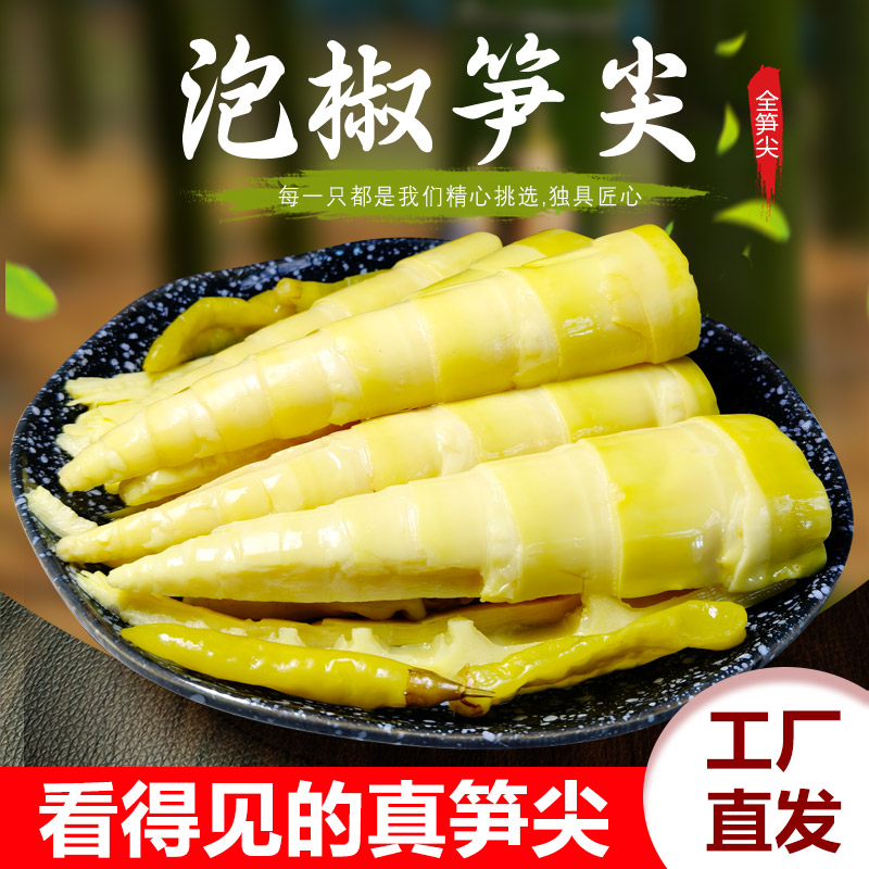 山椒脆笋解馋小零食泡椒竹笋开袋即食新鲜嫩笋尖好吃的零食推荐