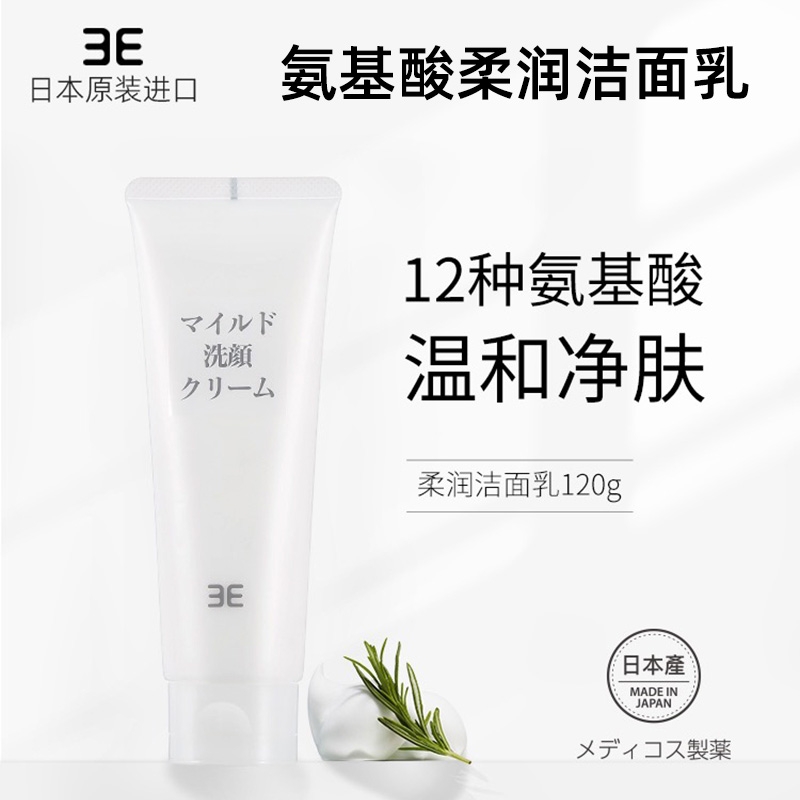 3E氨基酸柔润洁面乳120g温和清洁保湿不紧绷洗面奶细腻亲肤