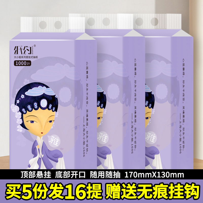 【3大提】纸约悬挂式抽纸家用面餐巾纸实惠装厕所纸擦手卫生纸巾