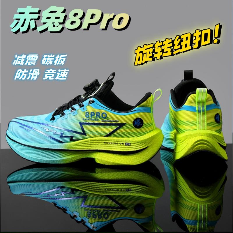 赤兔8Pro跑鞋男冬季儿童旋转纽扣耐磨防滑马拉松户外竞速运动鞋女