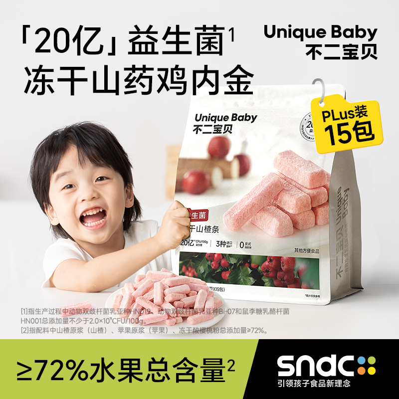不二宝贝益生菌冻干山楂条鸡内金山楂棒棒糖搭婴幼儿童宝宝零食SW