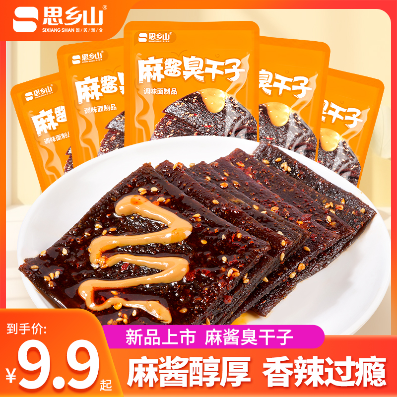 【麻酱臭干子】思乡山臭干子辣条麻酱味独立包装追剧解馋辣条零食