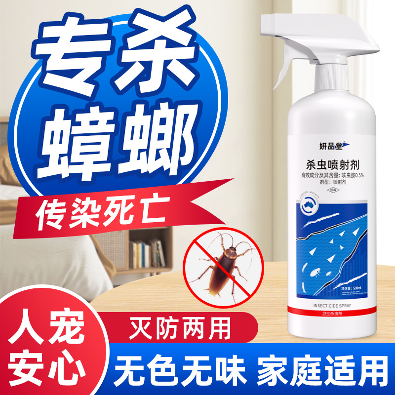 药克星全窝净除小强神器室内厨房家用呋虫胺杀虫剂喷雾剂家用喷剂