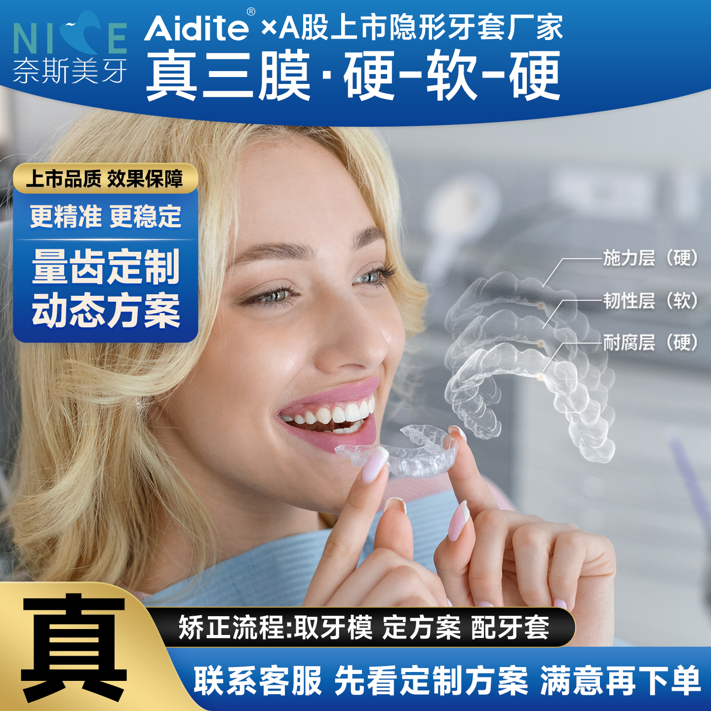 奈斯美牙取模套餐【优选款】保持器隐形牙套牙齿矫正器隐形矫治牙套矫正成人正畸隐形正畸矫治器+矫正综合方案服务