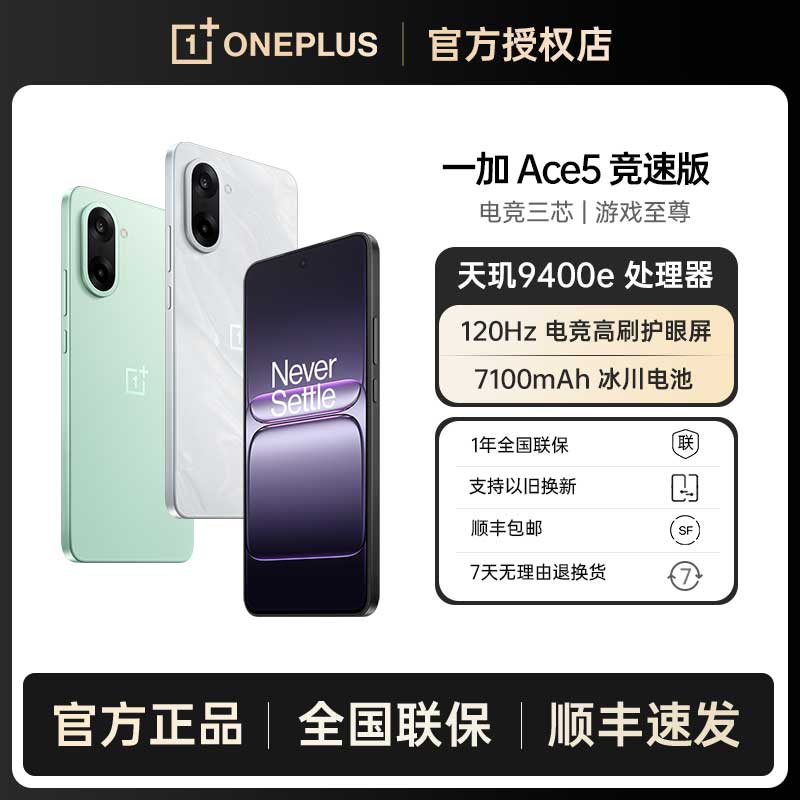【政府补贴】一加Ace 5竞速版 电竞三芯 游戏至尊 天玑9400e旗舰芯