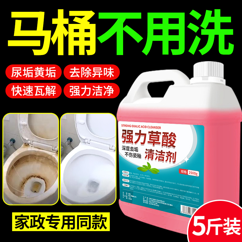 高浓缩草酸清洁剂除尿垢洗马桶厕所瓷砖地砖清洗剂强力去污洁厕剂
