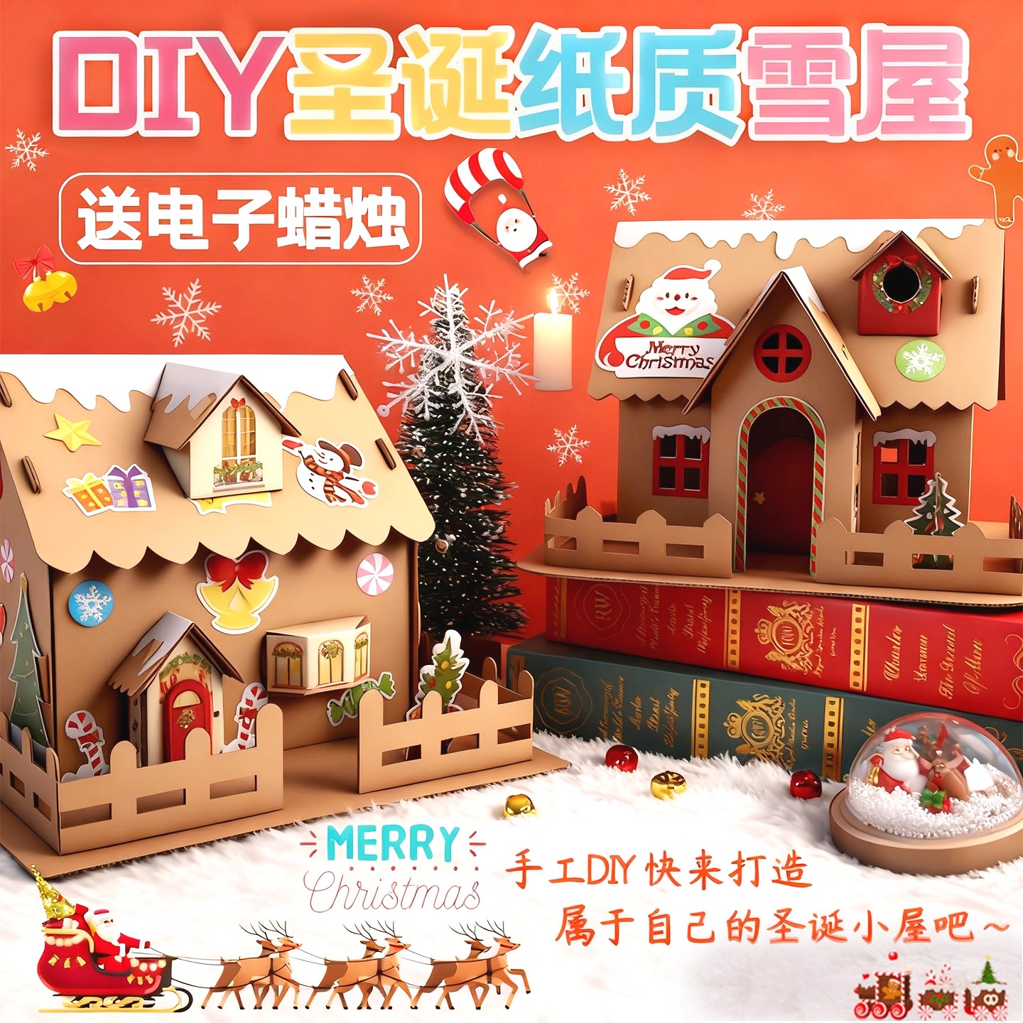 圣诞节手工DIY制作纸质小屋儿童益智玩具幼儿园创意手工模型礼物