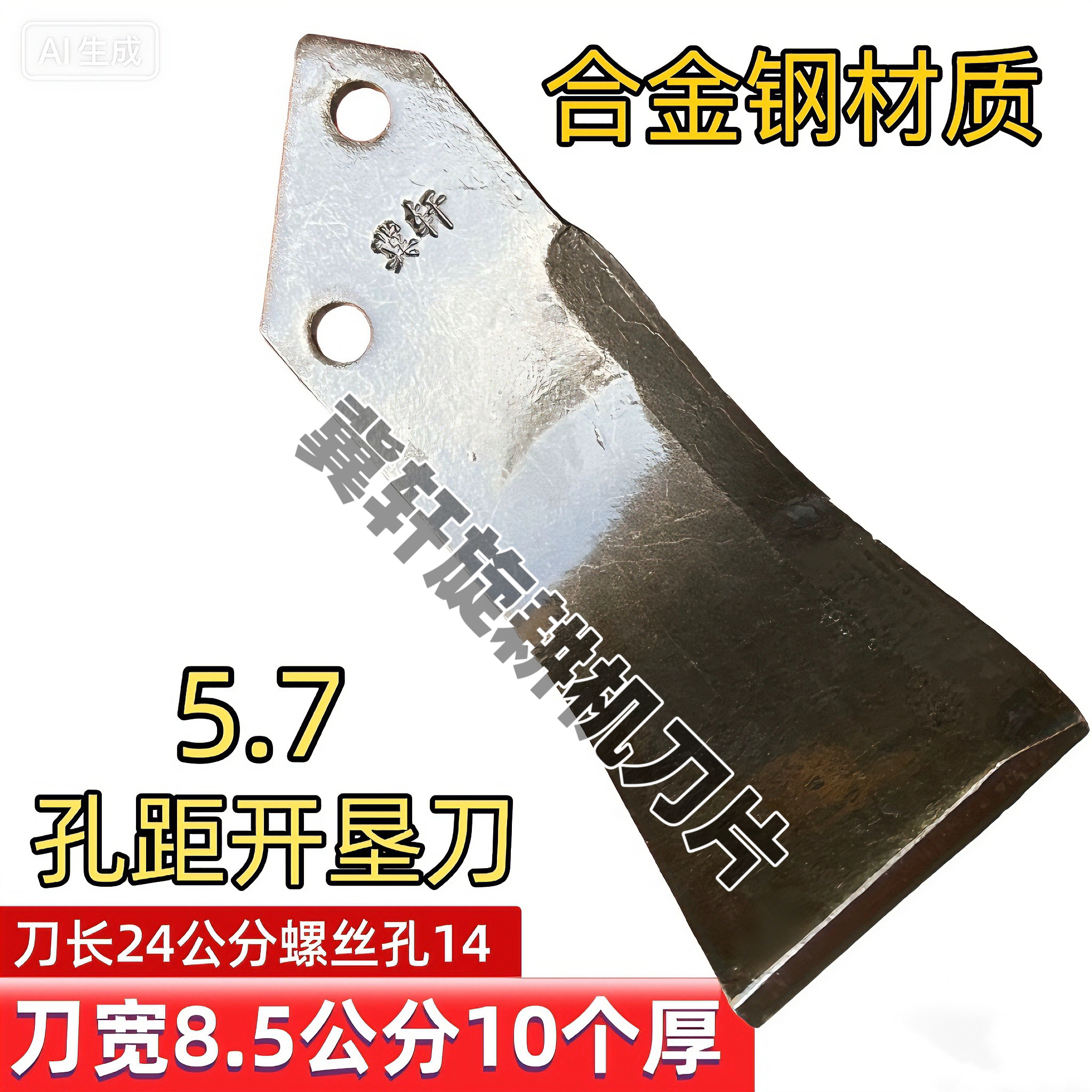 5.7孔距开垦机刀片加厚耐磨加强石头地专用合金钢材质旋耕机配件