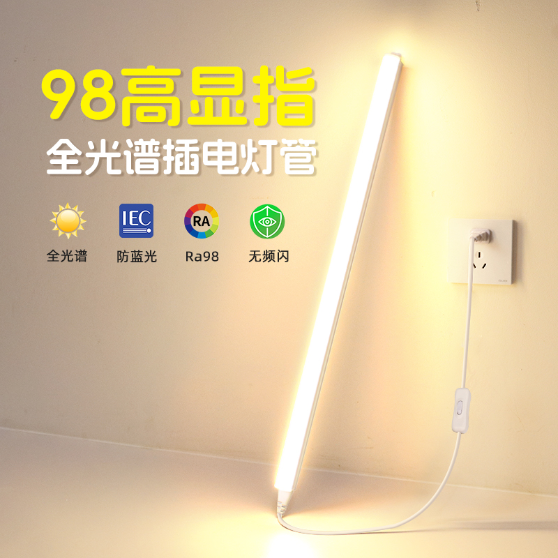 全光谱护眼灯管t5一体节能日光led灯条高显色家用客厅卧室长条灯