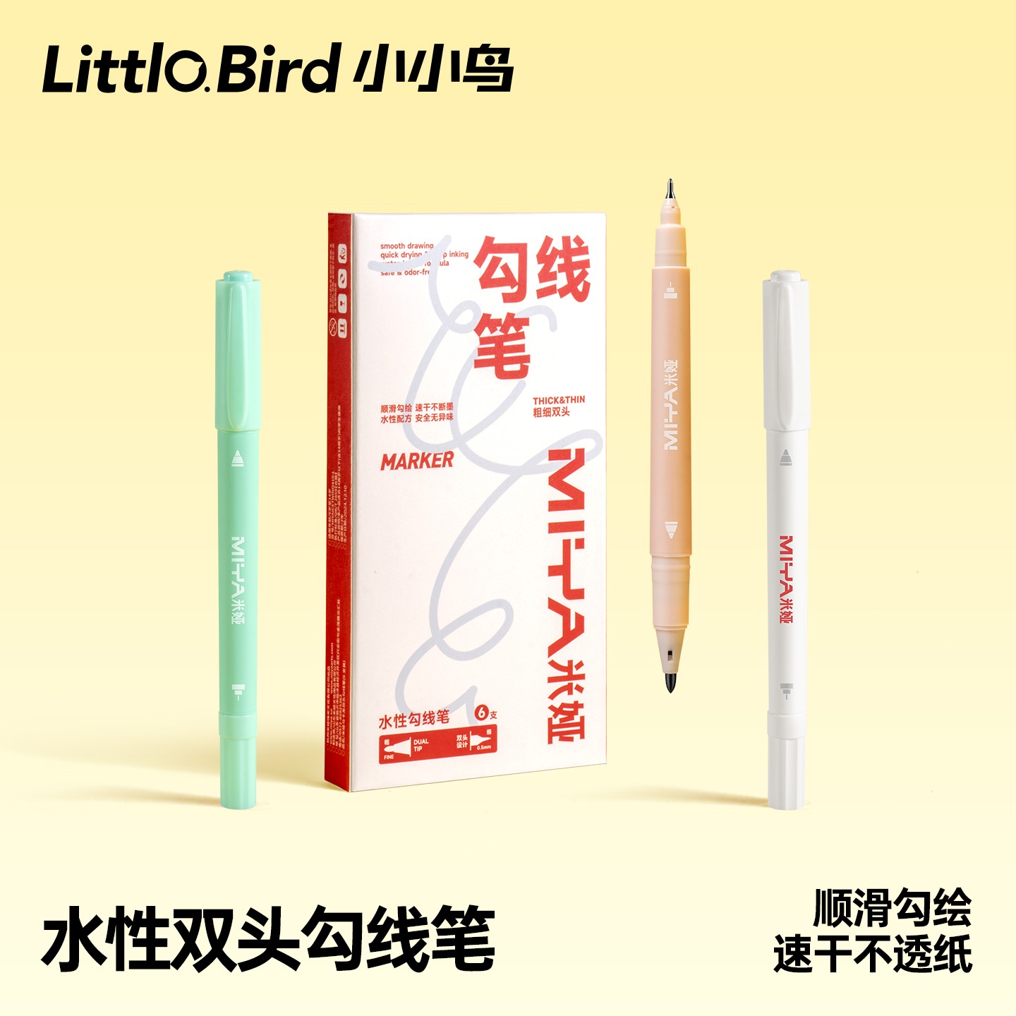 米娅小小鸟美术专用勾线笔小学生双头水性笔幼儿园儿童描边绘画笔