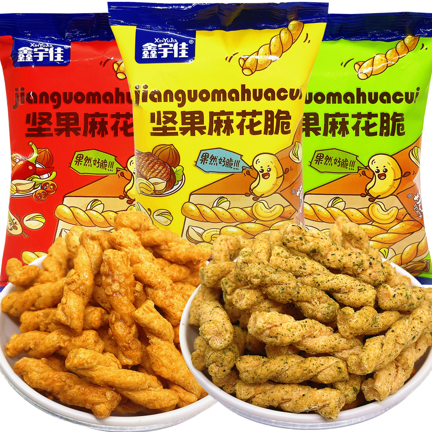 鑫宇佳坚果麻花脆海苔酱汁牛肉麻辣味追剧解馋休闲等位招待小零食