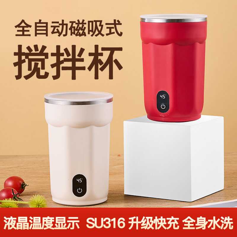 2025新款电动搅拌杯咖啡杯子高档全自动磁力冲泡牛奶粉豆浆热销榜