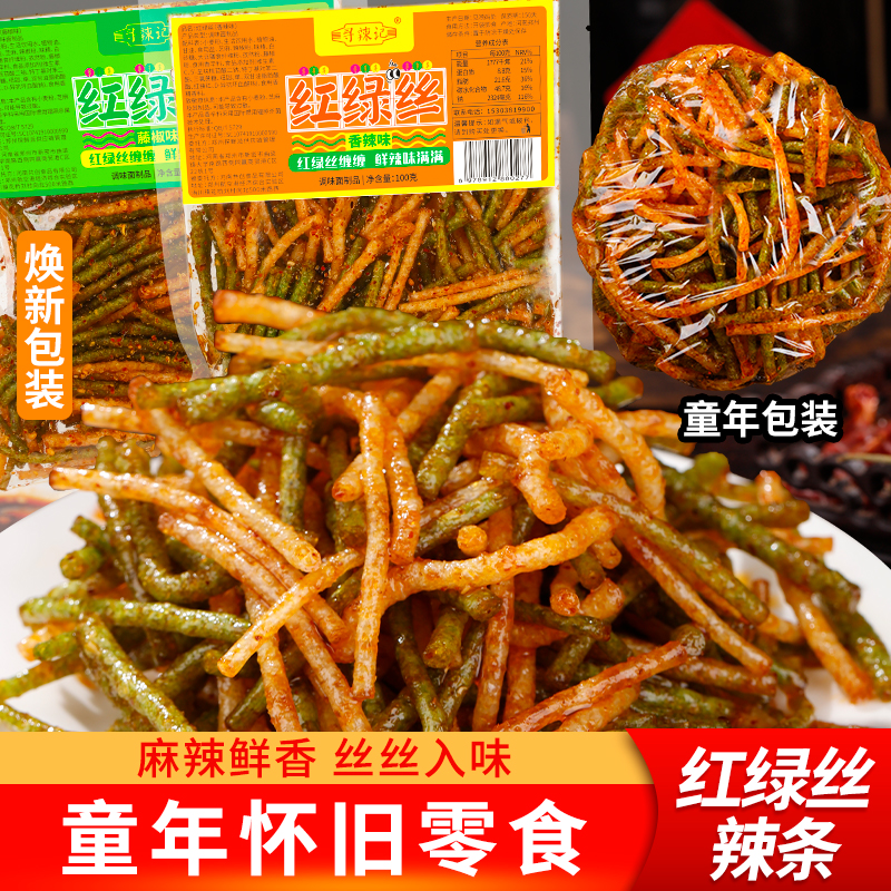 【红绿丝辣条】寻辣记辣丝香辣网红休闲解馋零食8090后童年记忆