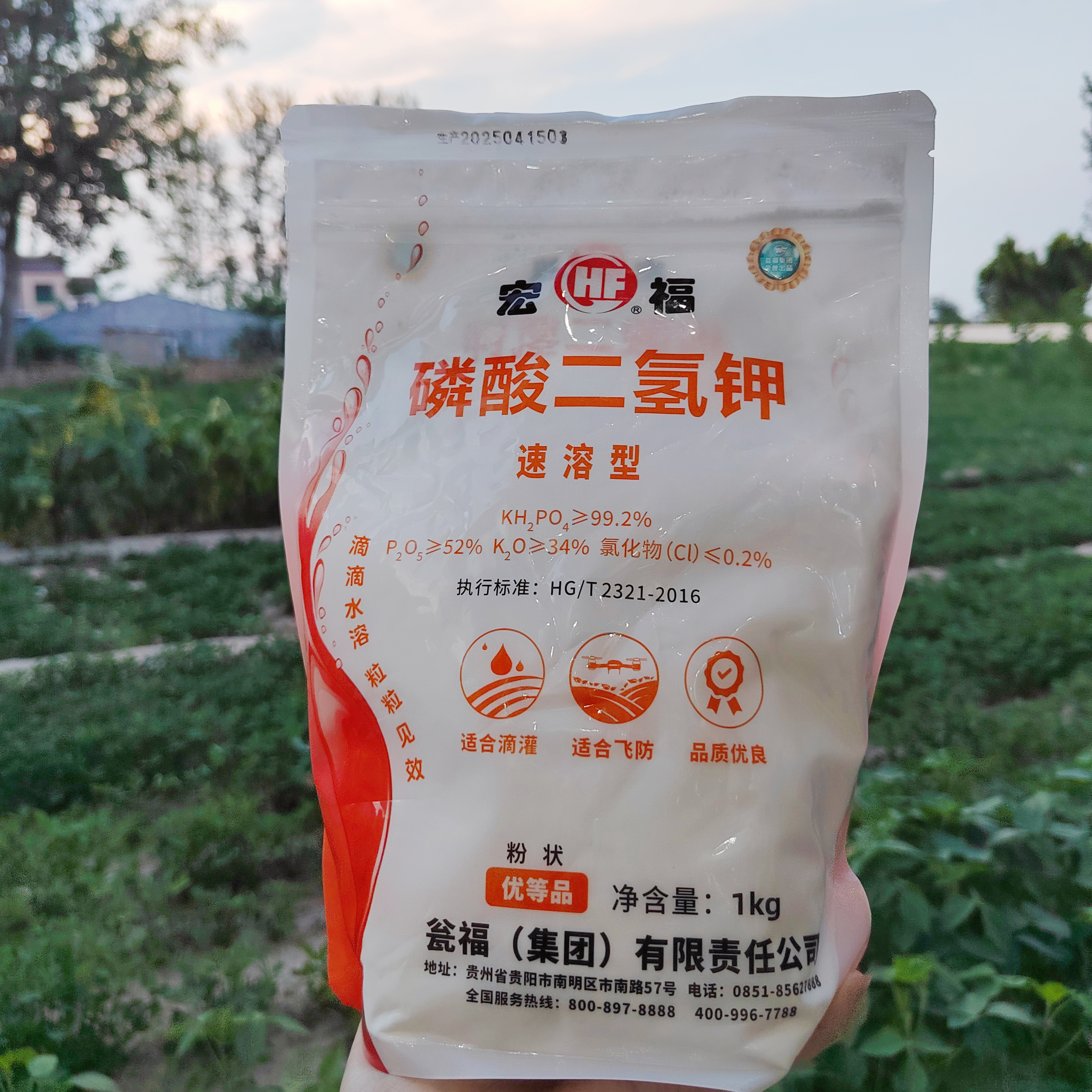 【活动价】1000克宏福磷酸二氢钾99.2%速溶型粉剂可飞防