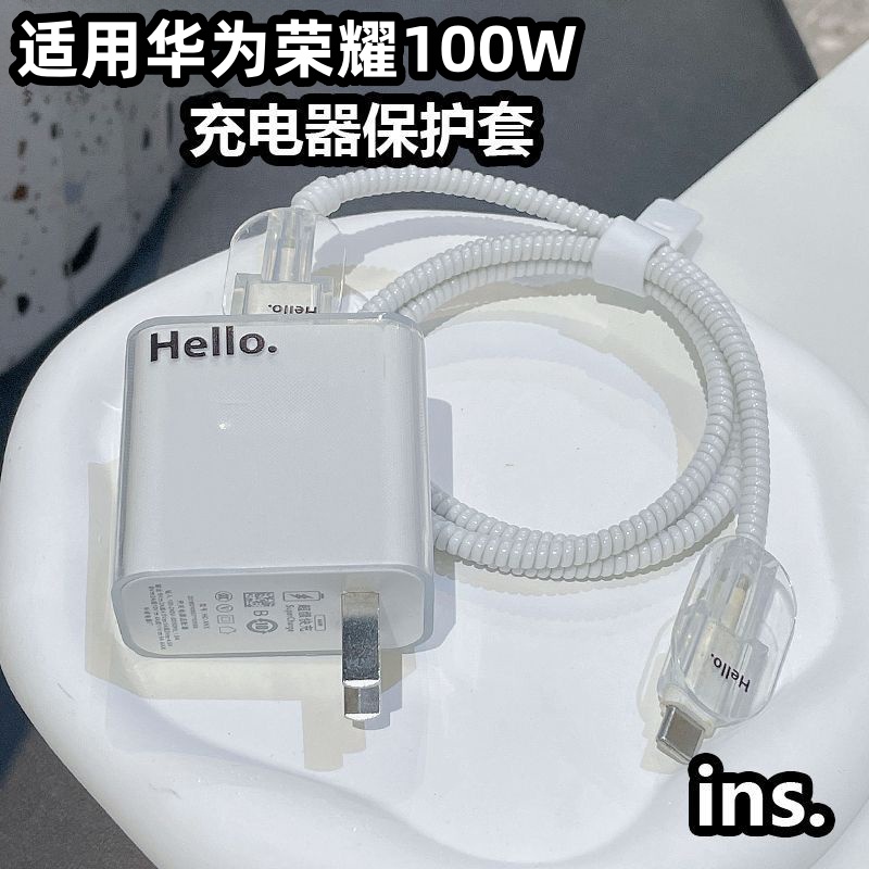 华为荣耀100W充电器保护套防折断通用配件可爱ins线套hello保护线