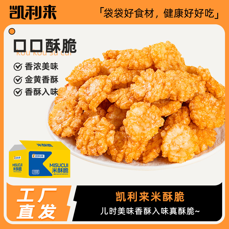 【凯利来】小小米酥脆15g*10包/20包 休闲食品解馋追剧小零食