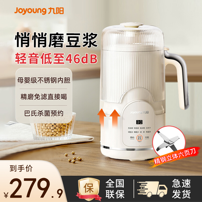 九阳豆浆机免过滤全自动家用2-4人免煮多功能小型免滤低音破壁机