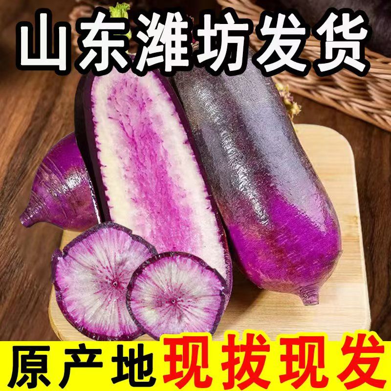 冰淇淋紫皮水果萝卜脆甜不辣甜脆多汁凤梨冰激凌青萝卜冰糖心新鲜