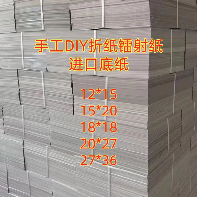 镭射手工DIY折纸带图案多种颜色多尺寸