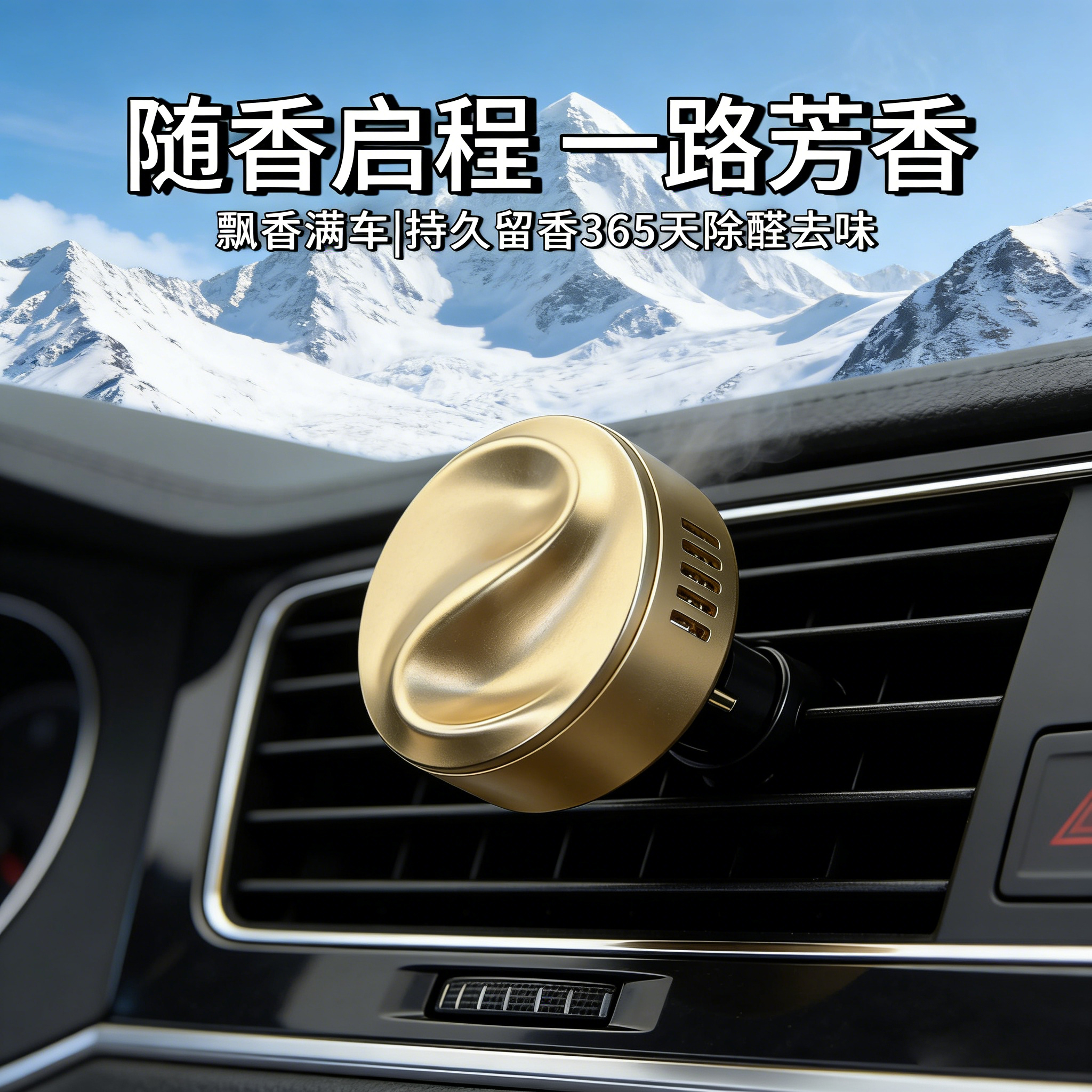 2025新款车载香薰氛高档固体轻便插入式出风口持久留香去异味香薰