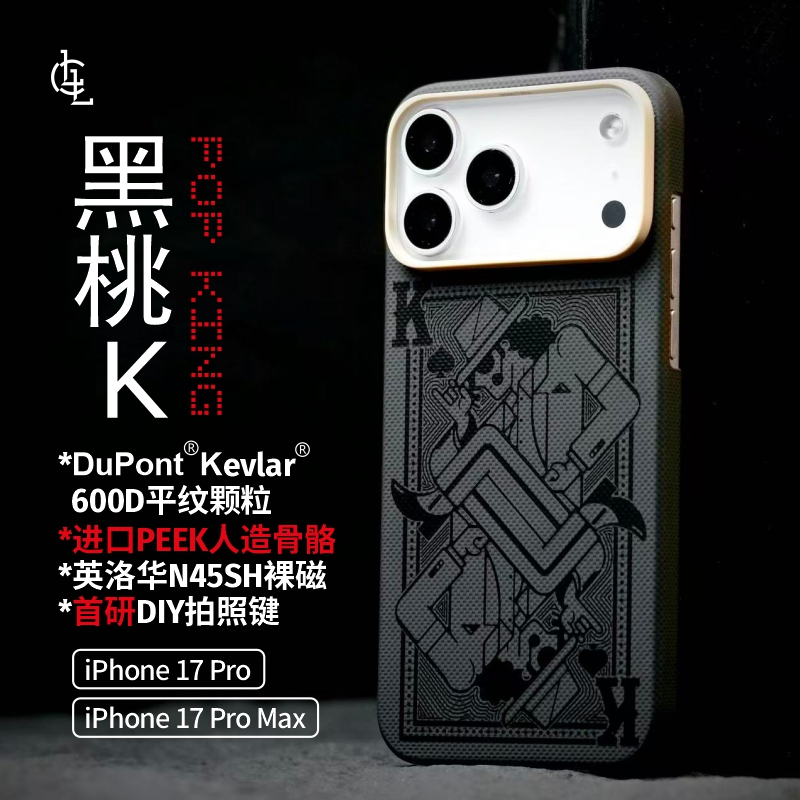 LLC适用苹果iPhone17ProMax黑桃K全包磁吸凯夫拉相机按键保护壳