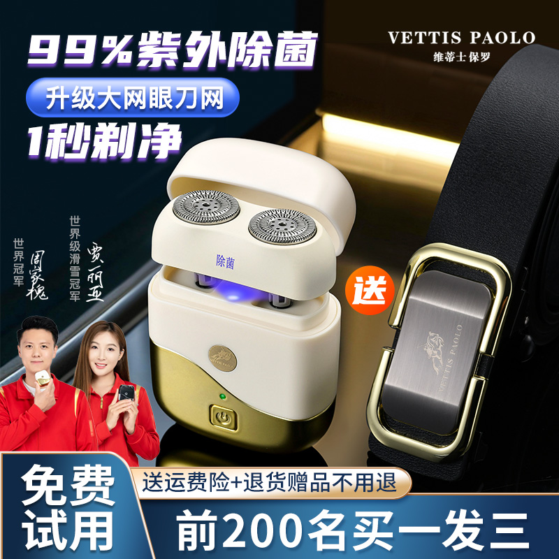 【德国品牌】维蒂士保罗新款除菌双刀头全身水洗男士电动剃须刀XZL