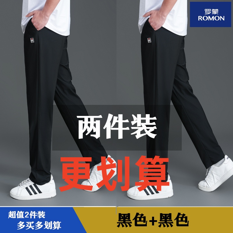 【两条装】罗蒙男士夏季冰感休闲裤直筒高弹速干裤百搭黑色长裤薄款