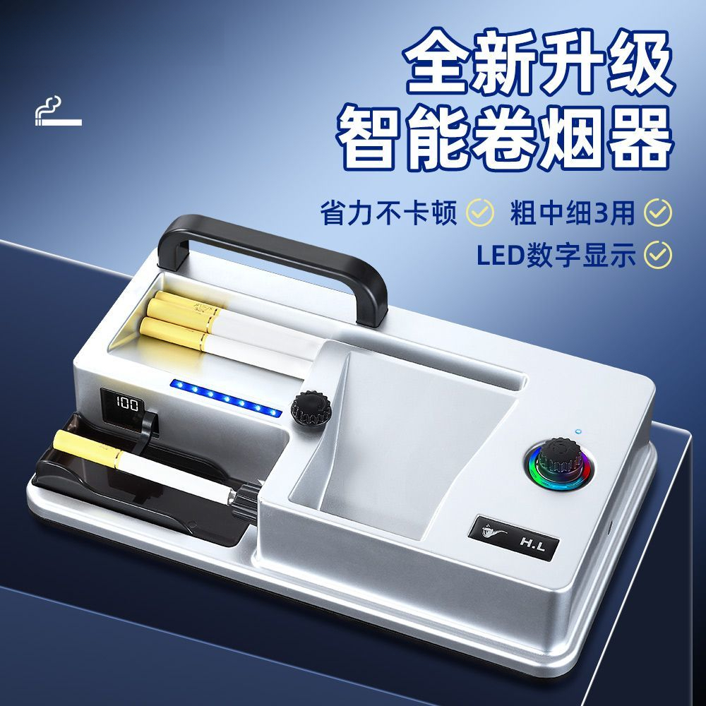 一机三用卷烟器新型感应大功率卷烟机粗中细带数显全自动电动