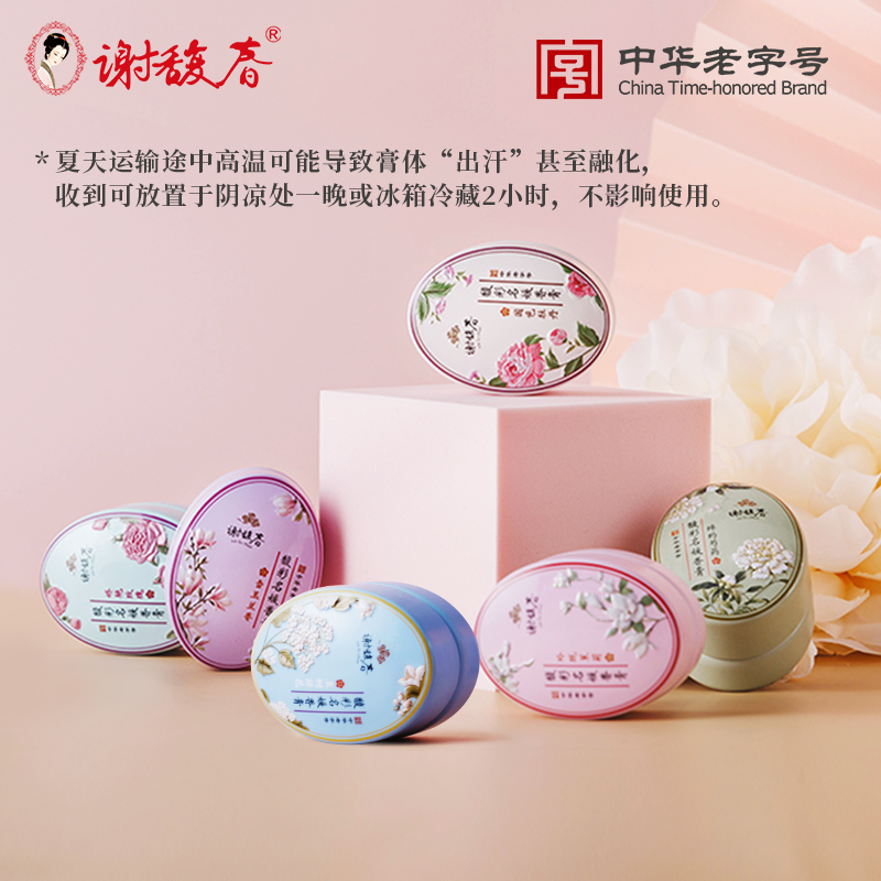 【谢馥春】馥彩名媛香膏16g固体香膏香水古风体香膏便携