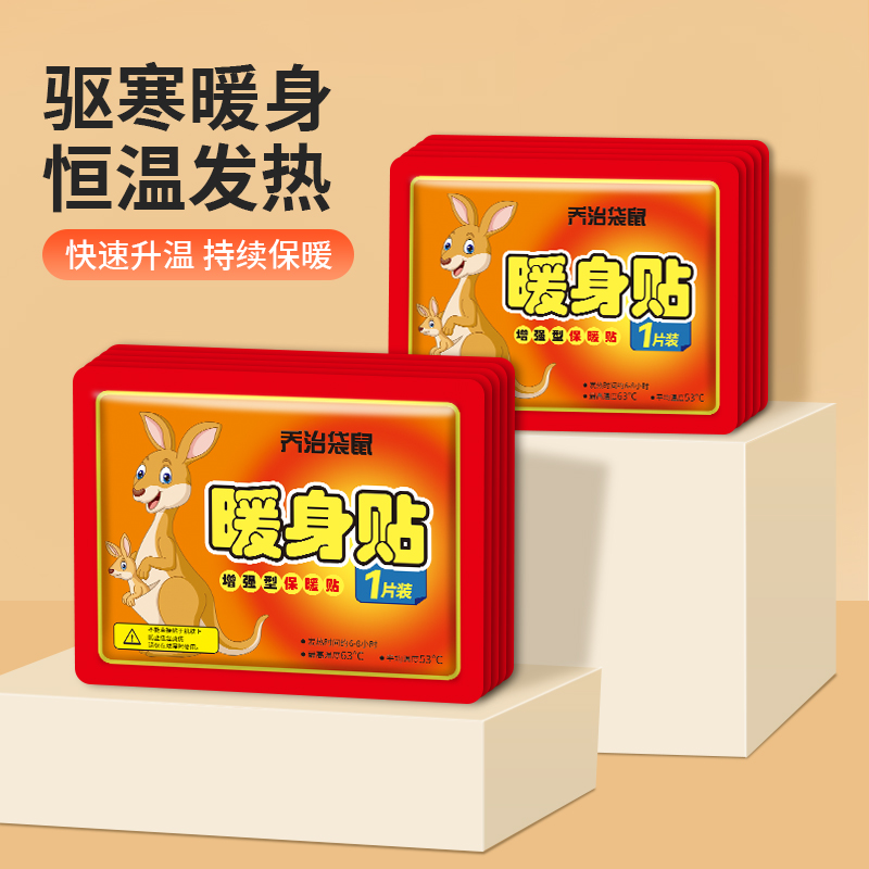 暖宝贴暖宝宝持久发热防寒保暖身贴宫暖女热敷腰腹帖正品暖贴袋鼠