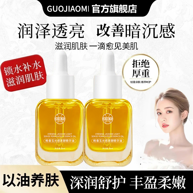 【韦雪推荐】抗氧化晚香玉光感精华油改善暗沉提亮肤色细腻淡纹嫩肤