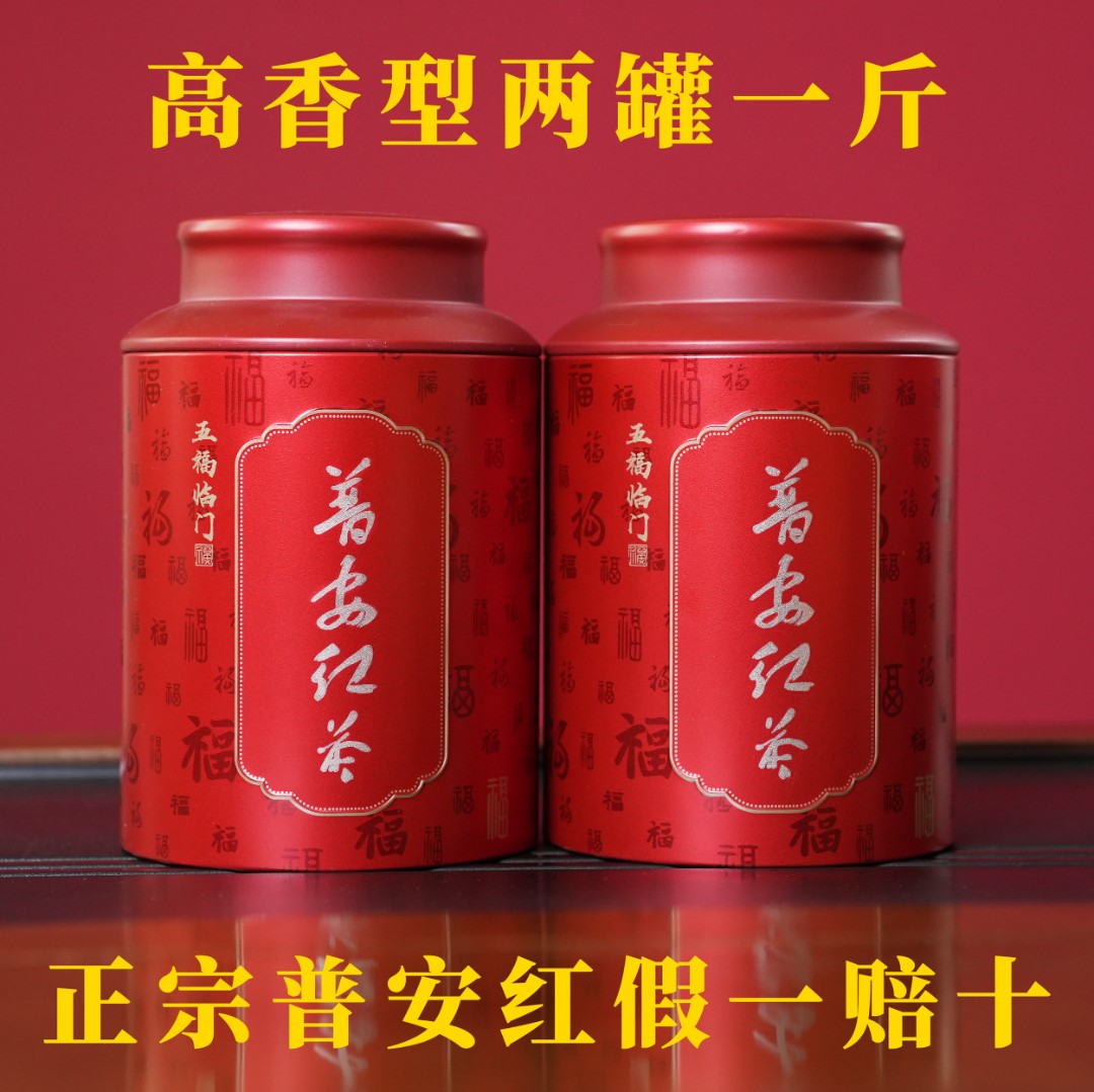 贵州正宗【普安红高香型】2025新茶浓香耐泡花果蜜香耐冲泡红茶250g