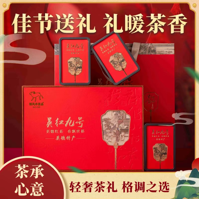 正宗英红九号高端英德红茶礼盒装浓香型送礼佳品英德红茶茶叶