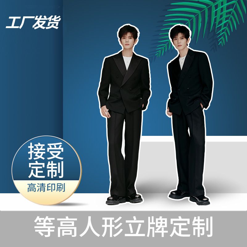 任嘉伦人形立牌等身高清全身一比一明星定制周边大型演出拍照