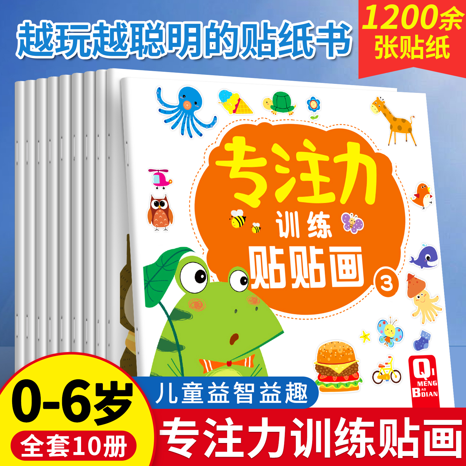 【早教益智贴纸】宝宝大脑开发专注力训练贴纸0-8岁游戏早教启蒙