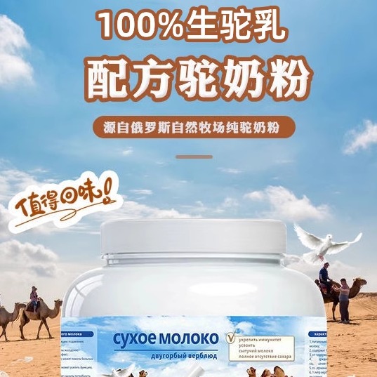 【认准防伪码】俄罗斯原装进口正宗双峰骆驼奶粉低脂高钙驼乳粉中