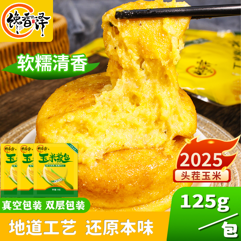 玉米浆包鲜浆苞饼125g/袋 真空黄糯优质香甜黄糯鲜香软糯甜糯玉米