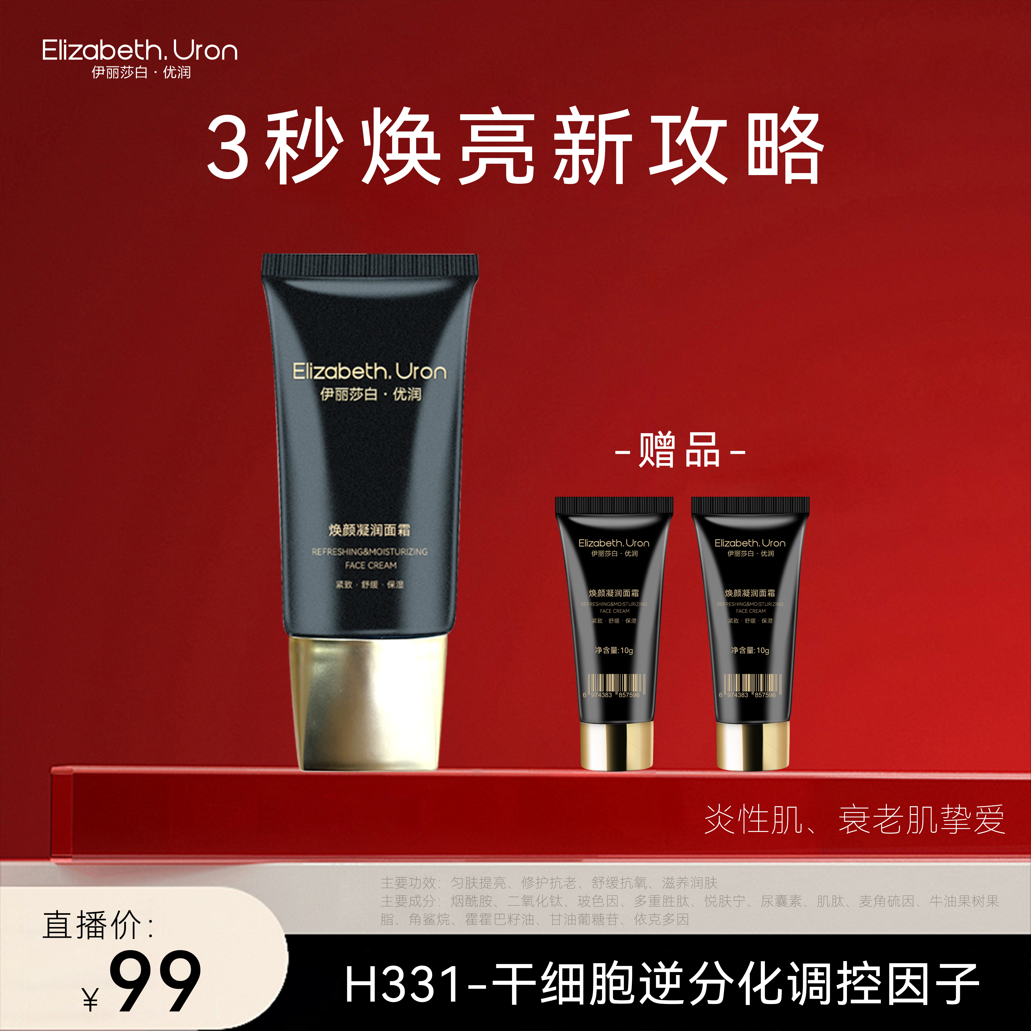 伊丽莎白优润焕颜凝润面霜紧致舒缓保湿