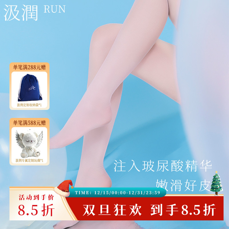 SJRUN/汲润「玻尿酸丝袜」0.5D无缝裆超薄丝滑连裤袜舒适通勤网纱腰