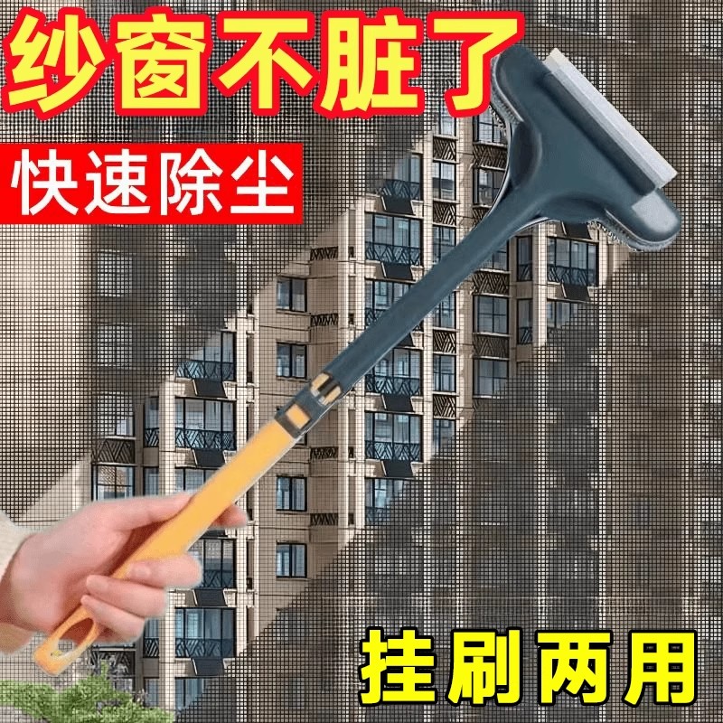 纱窗刷免拆洗刷纱窗除尘清洁玻璃清洗神器家用干湿两用双面纱窗刷