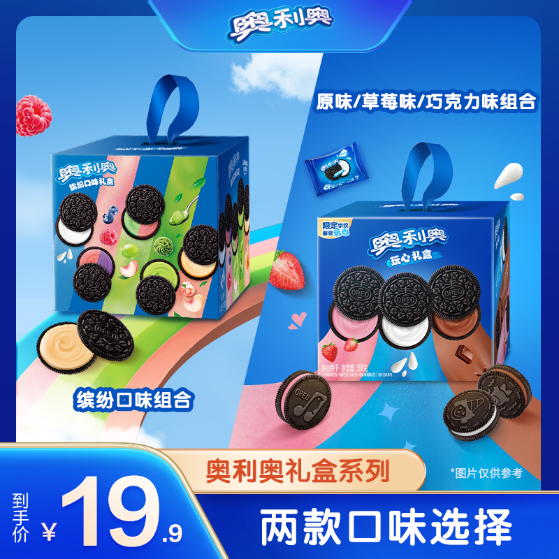 双11狂欢【奥利奥礼盒】夹心饼干多口味独立包装易携带解馋零食 DB
