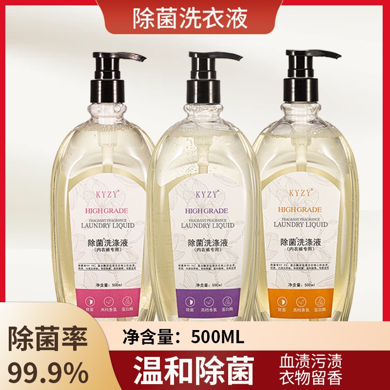 【除菌2大瓶】500ml内衣裤专用除菌洗滌液蛋白酶去血漬女洗衣液原液