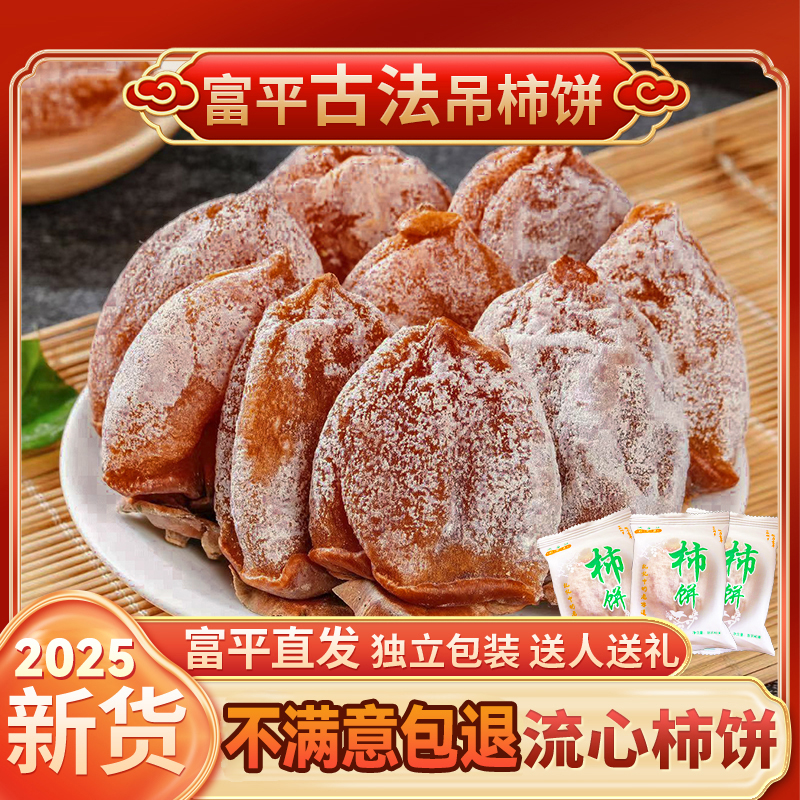 陕西富平霜降农家独立包装吊柿饼软糯香甜特产