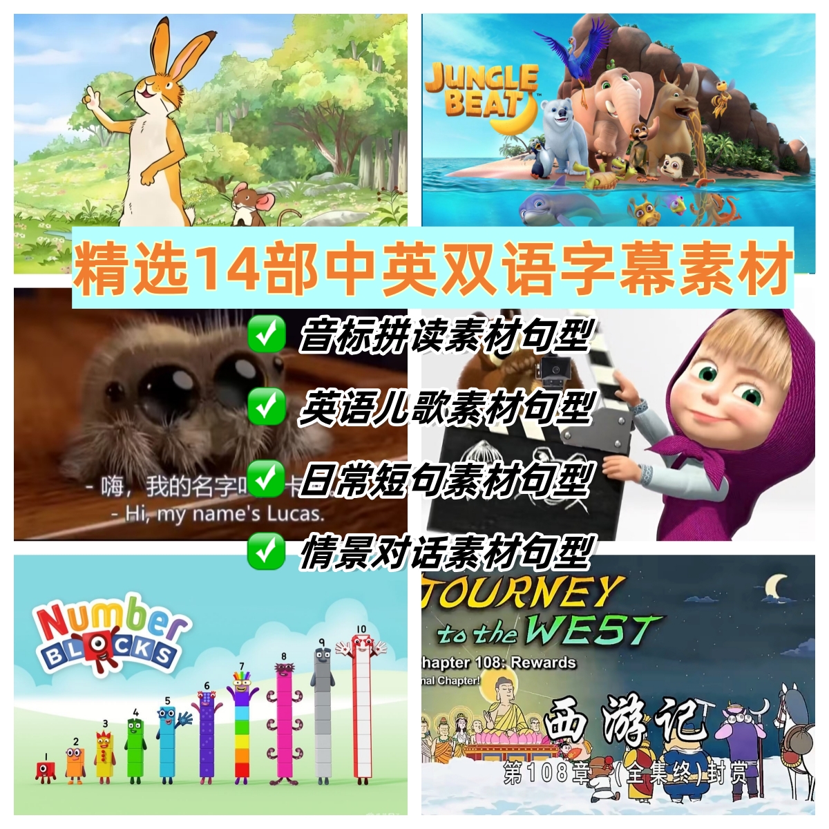 【精选中英双语字幕素材】零基础英语启蒙英语数学启蒙动画素材服务