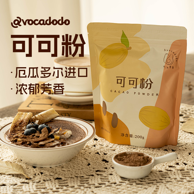 Avocadodo生纯可可粉厄瓜多尔原产烘焙生酮蛋糕黑巧克力咖啡冲饮