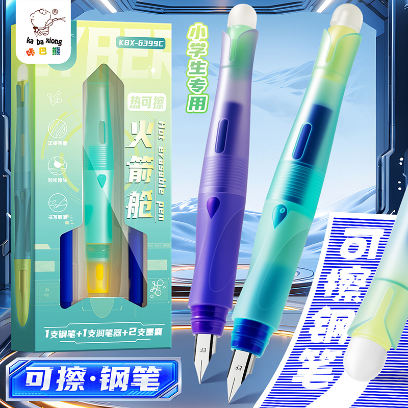 咔巴熊热可擦钢笔小学生专用热敏可擦矫姿钢笔男孩晶蓝儿童初学者