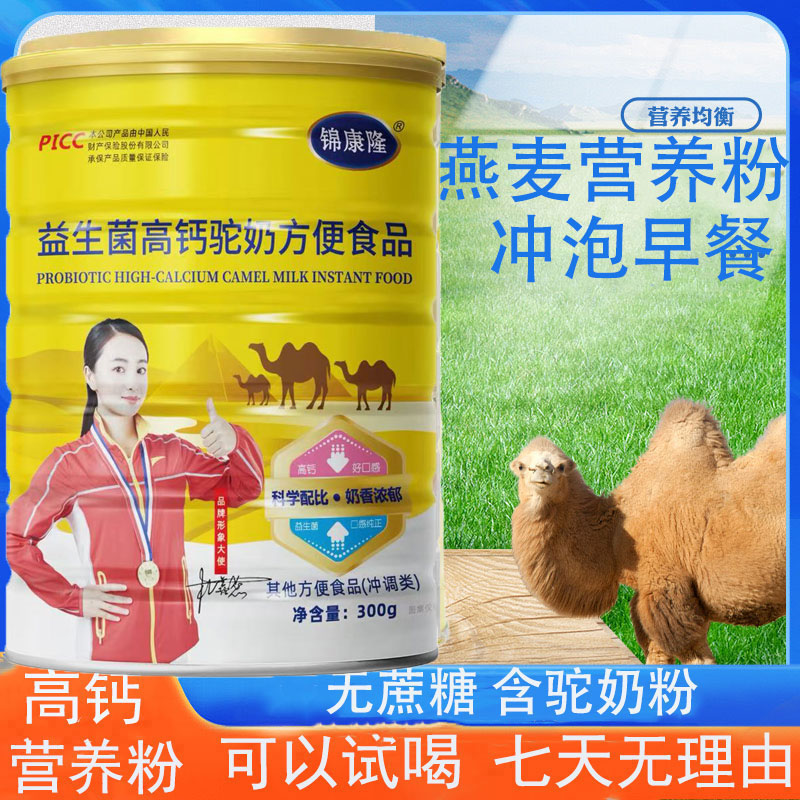 【亏1万单】高钙益生菌燕麦驼奶营养粉0蔗糖儿童中老年300g