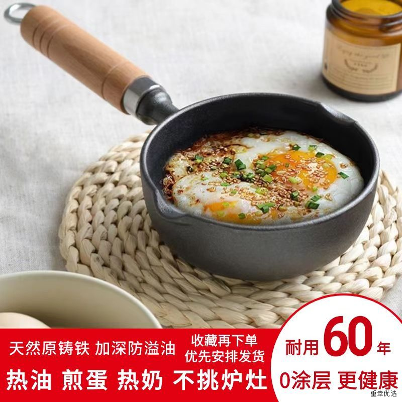 新款泼油锅铸铁煎蛋锅泼平底锅油锅饺锅迷你家用铁锅神器热油小锅